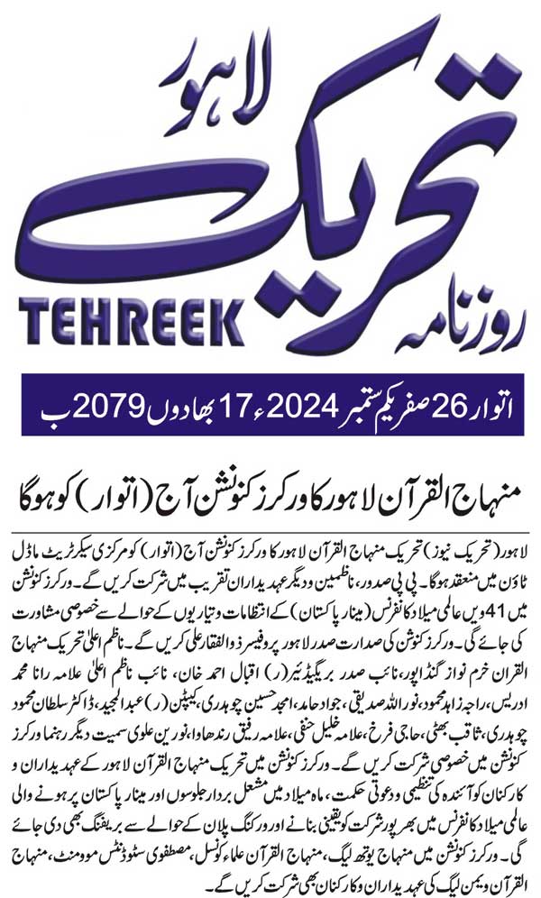 Minhaj-ul-Quran  Print Media Coverage DAILY TEHREEK BACK PAGE