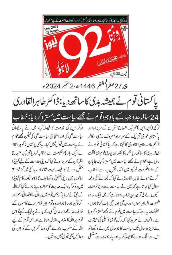 Minhaj-ul-Quran  Print Media CoverageDAILY 92 PAGE 2