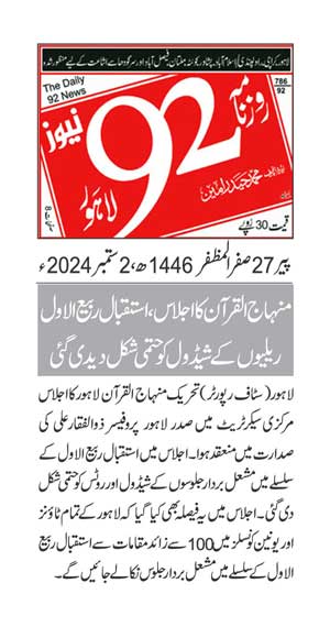 تحریک منہاج القرآن Minhaj-ul-Quran  Print Media Coverage پرنٹ میڈیا کوریج DAILY 92 PAGE 2