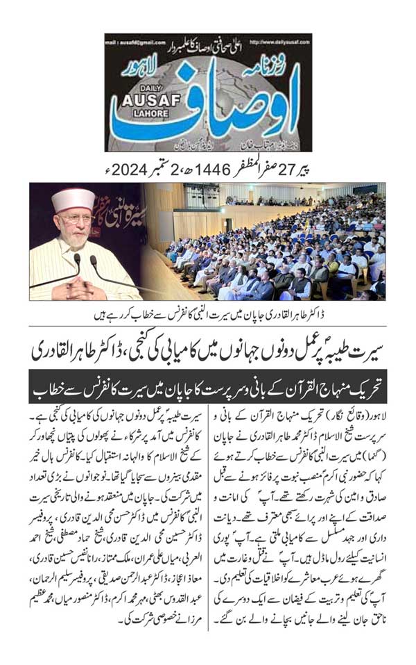 تحریک منہاج القرآن Pakistan Awami Tehreek  Print Media Coverage پرنٹ میڈیا کوریج DAILY AUSAF PAGE 2