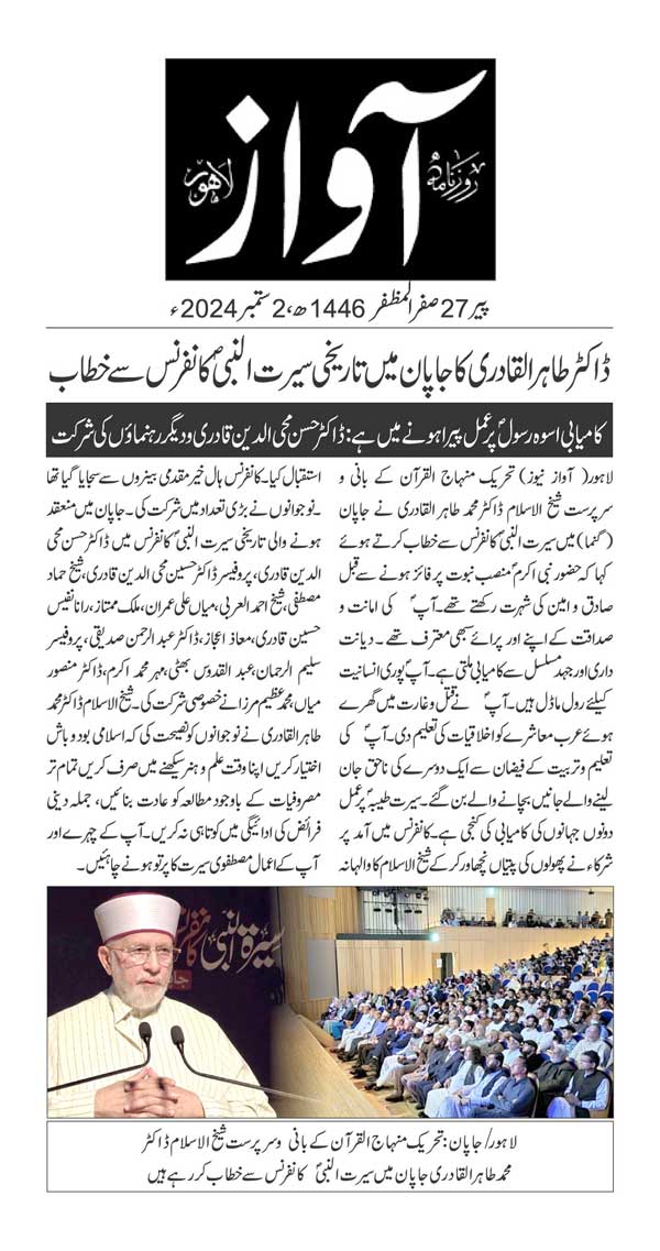 Minhaj-ul-Quran  Print Media CoverageDAILY AWAAZ PAGE2