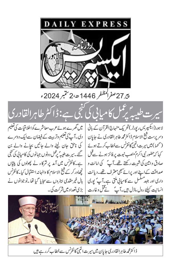 Minhaj-ul-Quran  Print Media CoverageDAILY EXPRESS PAGE 2