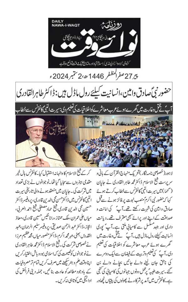 Minhaj-ul-Quran  Print Media CoverageDAILY NAWAIWAQT P2