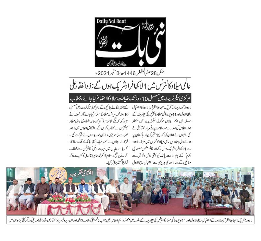 تحریک منہاج القرآن Pakistan Awami Tehreek  Print Media Coverage پرنٹ میڈیا کوریج DAILY NAI BATT PAGE 2