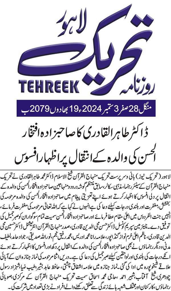 تحریک منہاج القرآن Minhaj-ul-Quran  Print Media Coverage پرنٹ میڈیا کوریج DAILY TEHREEK BACK PAGE