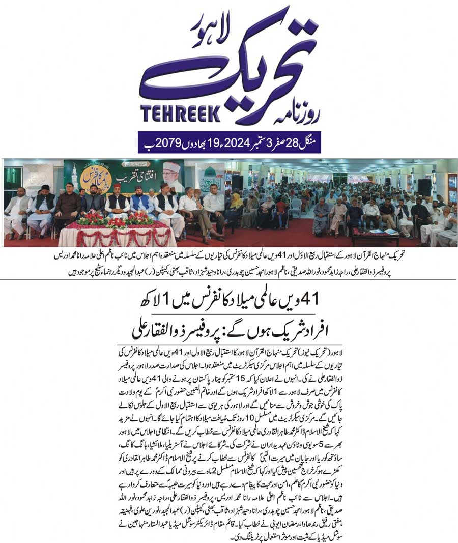 Minhaj-ul-Quran  Print Media Coverage DAILY TEHREEK FRONT PAGE