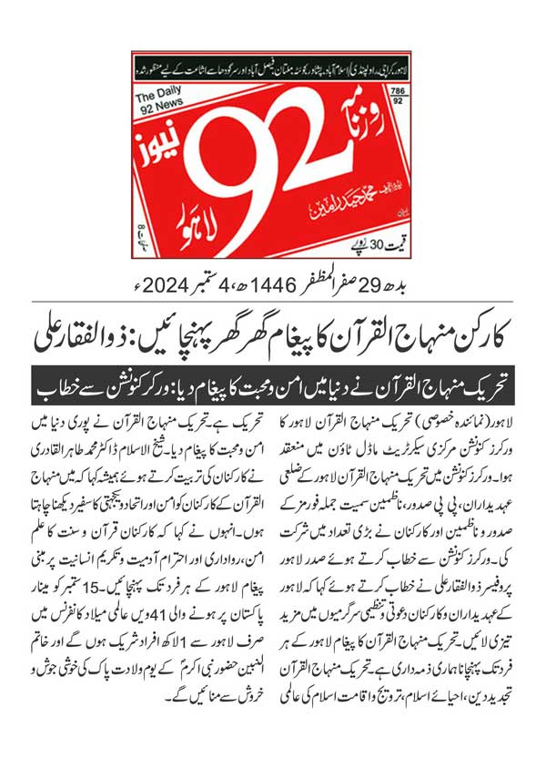 تحریک منہاج القرآن Pakistan Awami Tehreek  Print Media Coverage پرنٹ میڈیا کوریج DAILY 92 PAGE 2