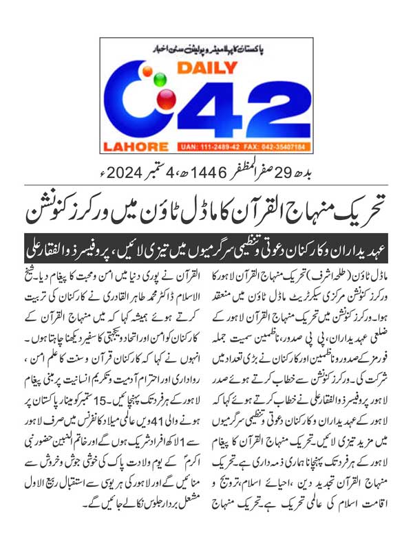 Minhaj-ul-Quran  Print Media Coverage DAILY CITY42 BACK PAGE