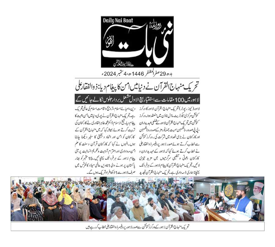 تحریک منہاج القرآن Pakistan Awami Tehreek  Print Media Coverage پرنٹ میڈیا کوریج DAILY NAI BATT PAGE 2