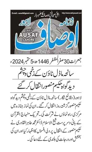 Minhaj-ul-Quran  Print Media CoverageDAILY AUSAF PAGE 2