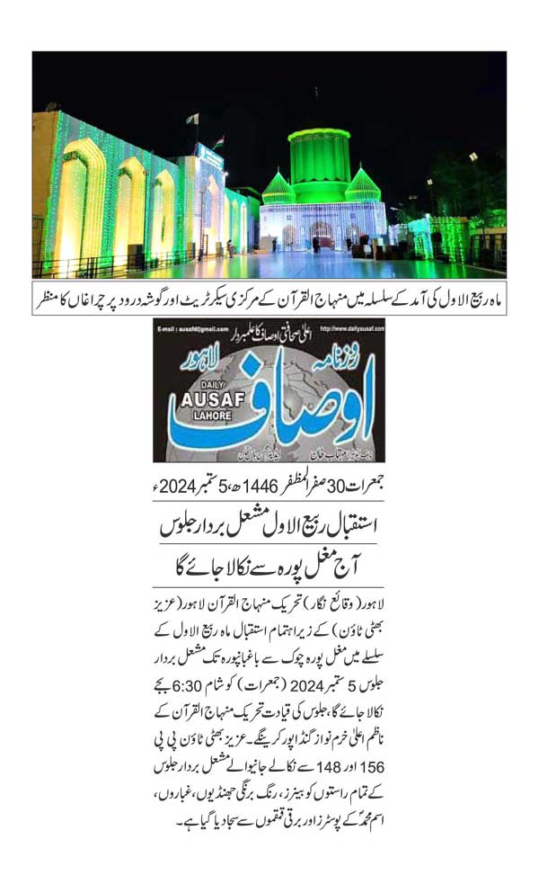 Minhaj-ul-Quran  Print Media CoverageDAILY AUSAF PAGE 2