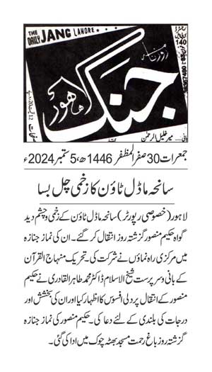 تحریک منہاج القرآن Pakistan Awami Tehreek  Print Media Coverage پرنٹ میڈیا کوریج DAILY JUNG PAGE 2