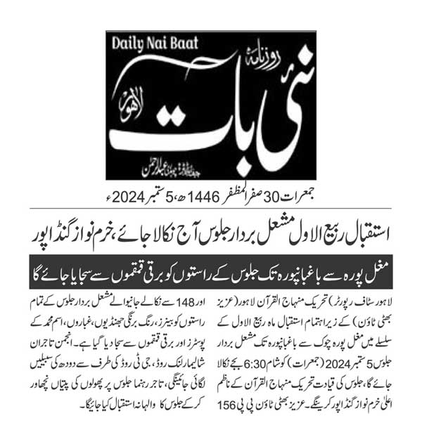 Minhaj-ul-Quran  Print Media CoverageDAILY NAI BATT PAGE 2