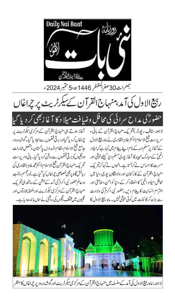 تحریک منہاج القرآن Pakistan Awami Tehreek  Print Media Coverage پرنٹ میڈیا کوریج DAILY NAI BATT PAGE 2