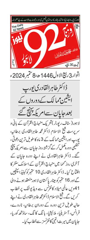 تحریک منہاج القرآن Pakistan Awami Tehreek  Print Media Coverage پرنٹ میڈیا کوریج DAILY 92 PAGE 2