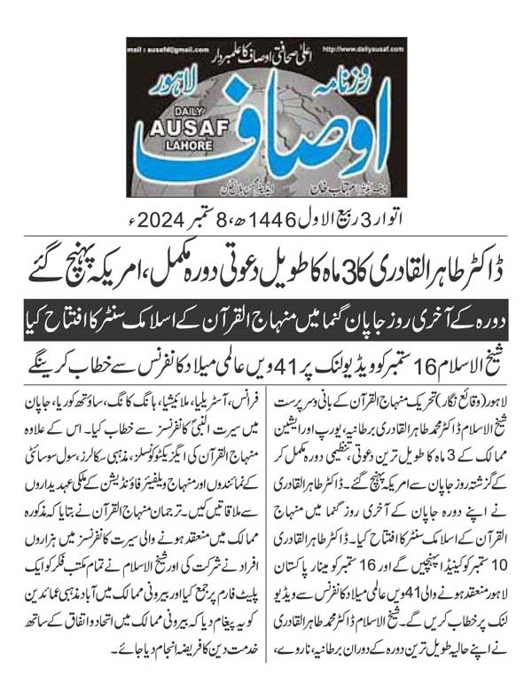 تحریک منہاج القرآن Pakistan Awami Tehreek  Print Media Coverage پرنٹ میڈیا کوریج DAILY AUSAF PAGE 2