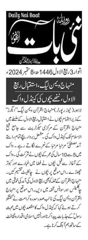 تحریک منہاج القرآن Minhaj-ul-Quran  Print Media Coverage پرنٹ میڈیا کوریج DAILY NAI BATT PAGE 2