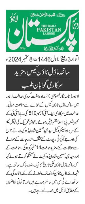 تحریک منہاج القرآن Pakistan Awami Tehreek  Print Media Coverage پرنٹ میڈیا کوریج DAILY PAKISTAN PAGE 2