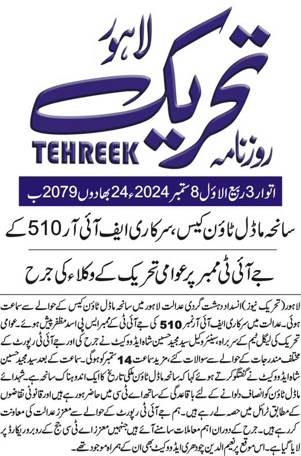 Minhaj-ul-Quran  Print Media Coverage DAILY TEHREEK BACK PAGE