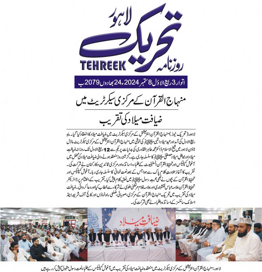 Minhaj-ul-Quran  Print Media Coverage DAILY TEHREEK PAGE 2