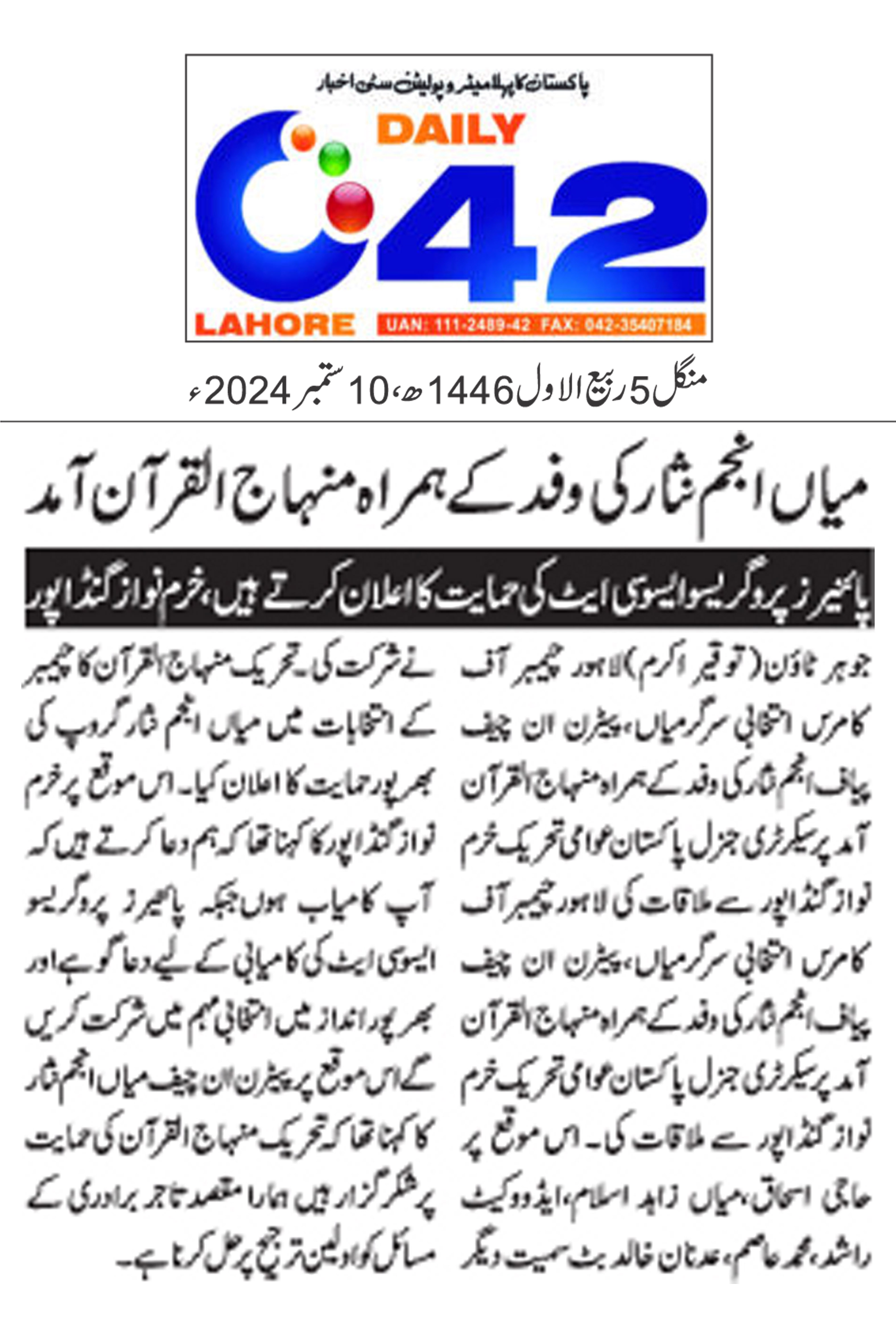 تحریک منہاج القرآن Minhaj-ul-Quran  Print Media Coverage پرنٹ میڈیا کوریج DAILY CITY42 BACK PAGE