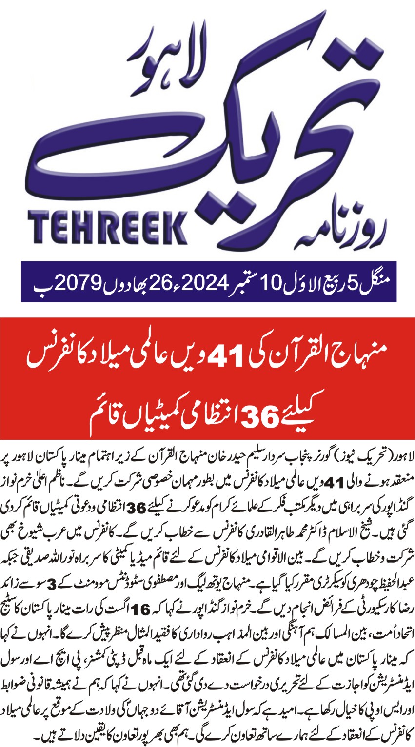 Minhaj-ul-Quran  Print Media Coverage DAILY TEHREEK FRONT PAGE