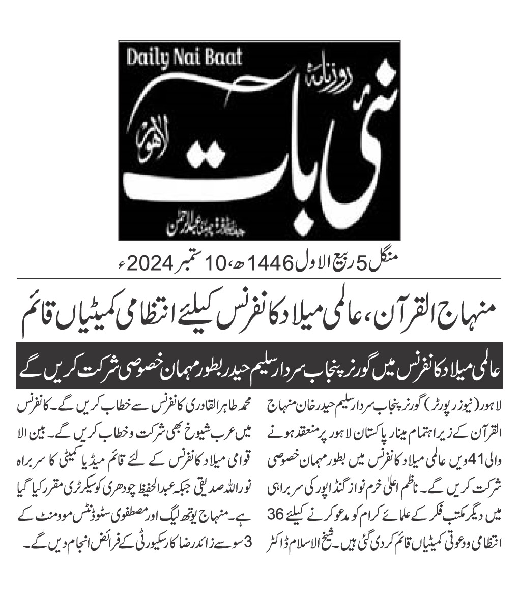 تحریک منہاج القرآن Minhaj-ul-Quran  Print Media Coverage پرنٹ میڈیا کوریج DAILY NAI BATT PAGE 2