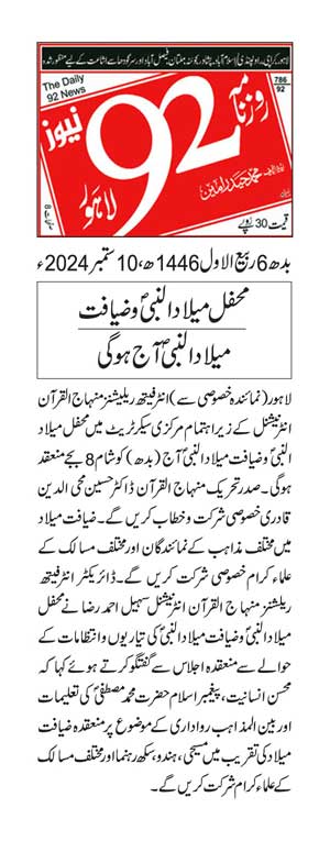 تحریک منہاج القرآن Pakistan Awami Tehreek  Print Media Coverage پرنٹ میڈیا کوریج DAILY 92 PAGE 2