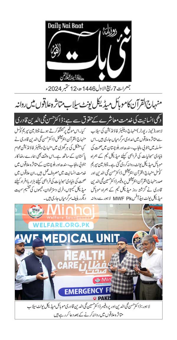 تحریک منہاج القرآن Minhaj-ul-Quran  Print Media Coverage پرنٹ میڈیا کوریج DAILY NAI BAAT PAGE 2