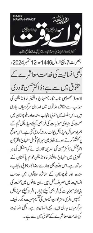 تحریک منہاج القرآن Minhaj-ul-Quran  Print Media Coverage پرنٹ میڈیا کوریج DAILY NAWAIWAQT PAGE 2