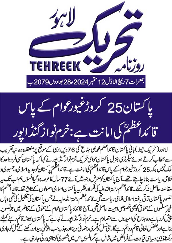 Minhaj-ul-Quran  Print Media Coverage DAILY TEHREEK BACK PAGE