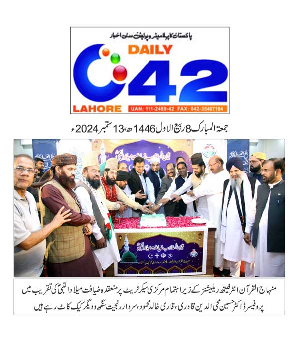 تحریک منہاج القرآن Minhaj-ul-Quran  Print Media Coverage پرنٹ میڈیا کوریج DAILY CITY42 PAGE 2