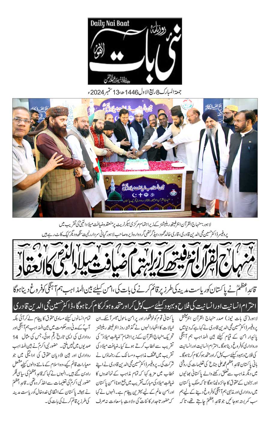 Minhaj-ul-Quran  Print Media CoverageDAILY NAI BATT PAGE 2