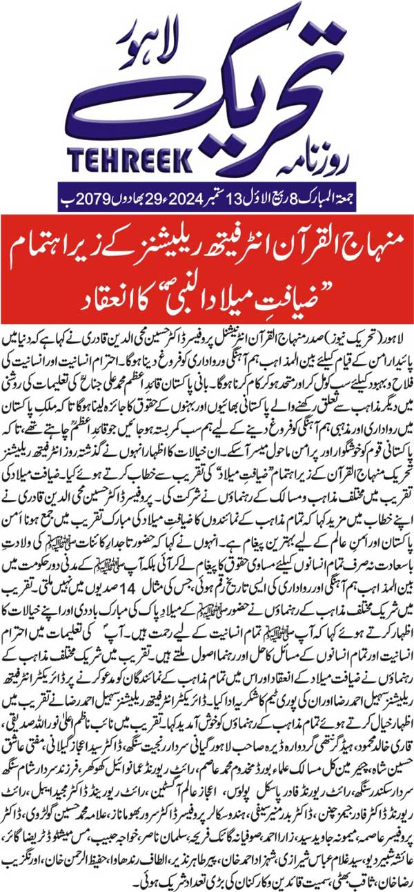 Minhaj-ul-Quran  Print Media CoverageDAILY TEHREEK BACK PAGE