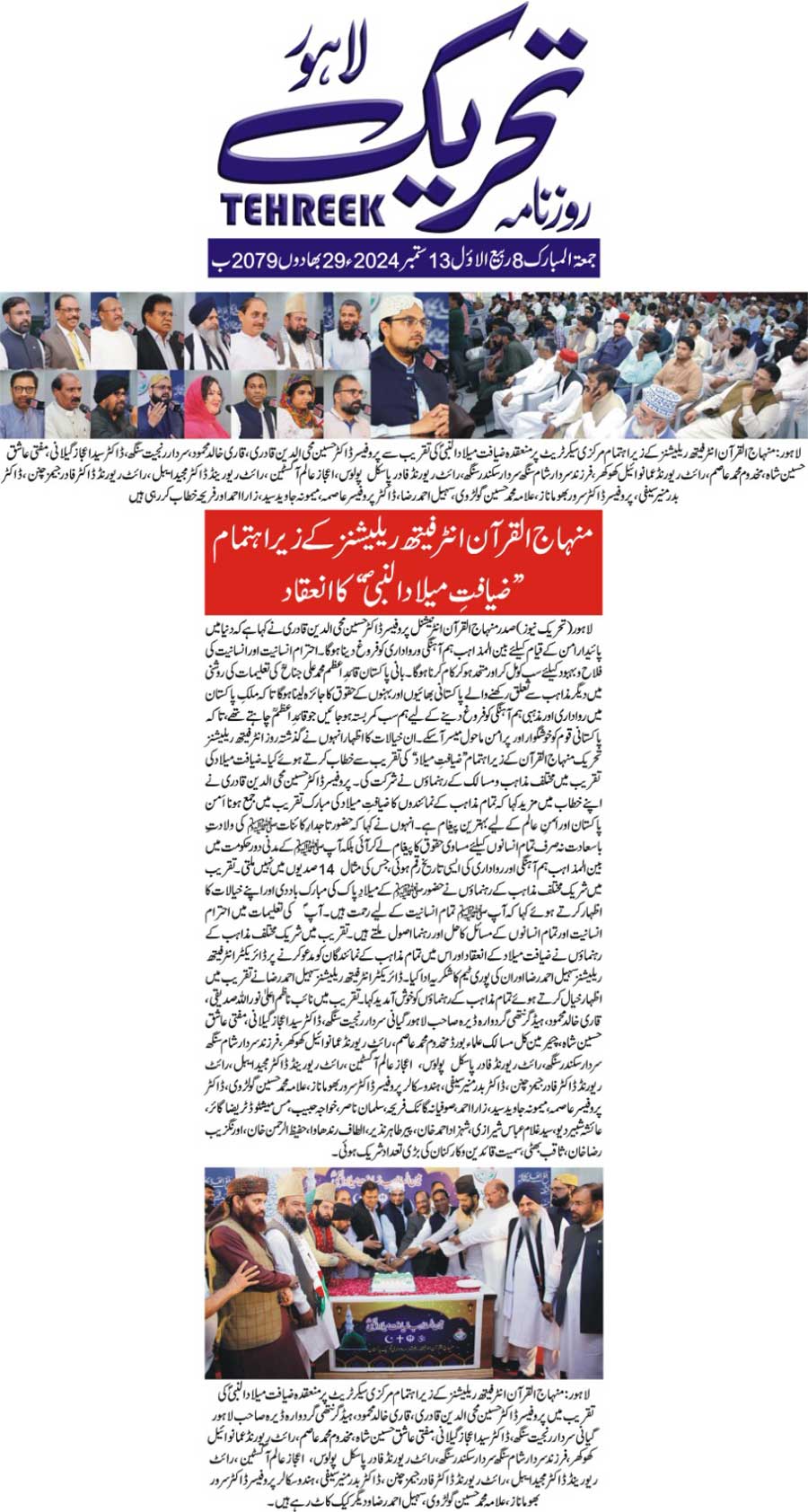 Minhaj-ul-Quran  Print Media Coverage DAILY TEHREEK FRONT PAGE