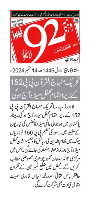 Minhaj-ul-Quran  Print Media CoverageDAILY 92 PAGE 2