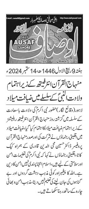 تحریک منہاج القرآن Minhaj-ul-Quran  Print Media Coverage پرنٹ میڈیا کوریج DAILY AUSAF PAGE 2