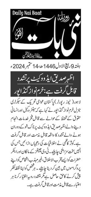 Minhaj-ul-Quran  Print Media Coverage DAILY NAI BATT PAGE 2