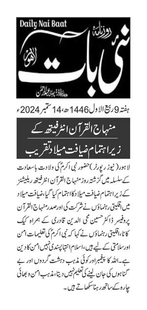 تحریک منہاج القرآن Pakistan Awami Tehreek  Print Media Coverage پرنٹ میڈیا کوریج DAILY NAI BATT PAGE 2