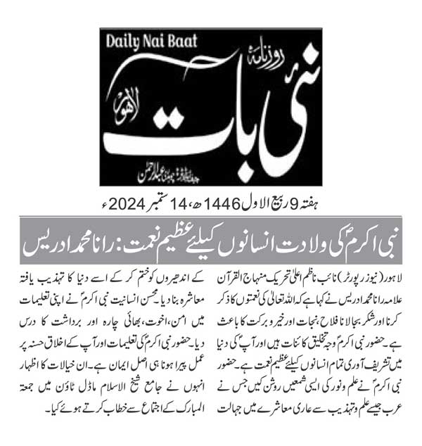 Minhaj-ul-Quran  Print Media Coverage DAILY NAI BATT PAGE 2