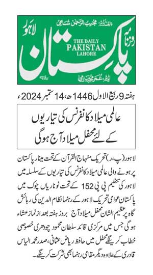 تحریک منہاج القرآن Minhaj-ul-Quran  Print Media Coverage پرنٹ میڈیا کوریج DAILY PAKISTAN PAGE 2