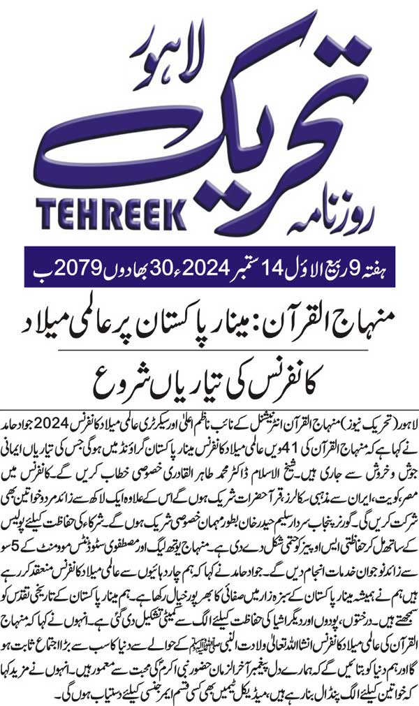 Minhaj-ul-Quran  Print Media Coverage DAILY TEHREEK PAGE 2