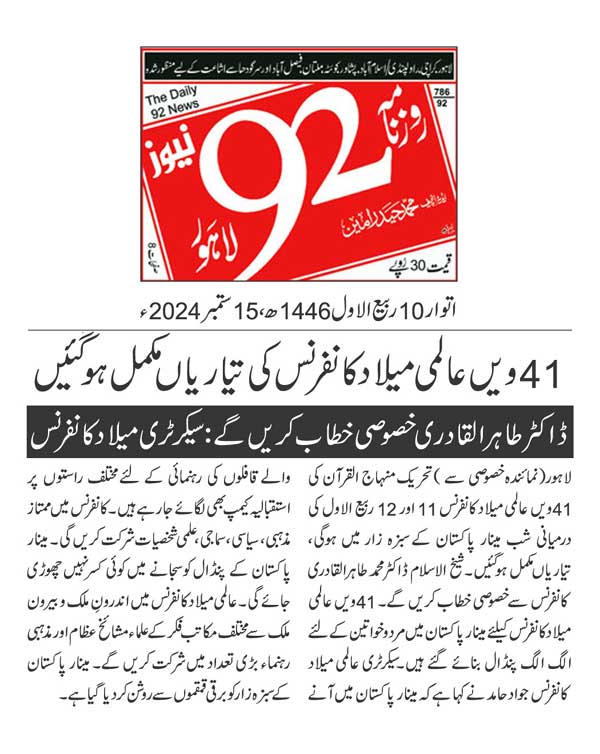 تحریک منہاج القرآن Pakistan Awami Tehreek  Print Media Coverage پرنٹ میڈیا کوریج DAILY 92 PAGE 2