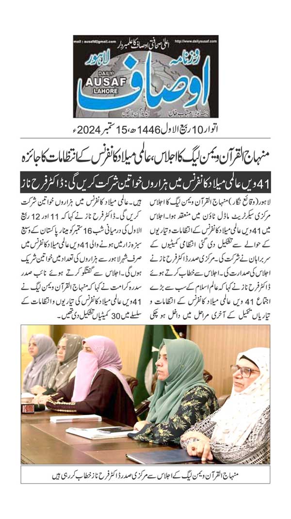 Minhaj-ul-Quran  Print Media Coverage DAILY AUSAF PAGE 2