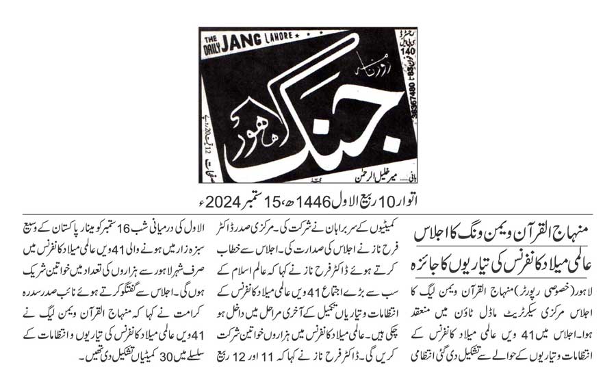 Minhaj-ul-Quran  Print Media Coverage DAILY JUNG PAGE 2