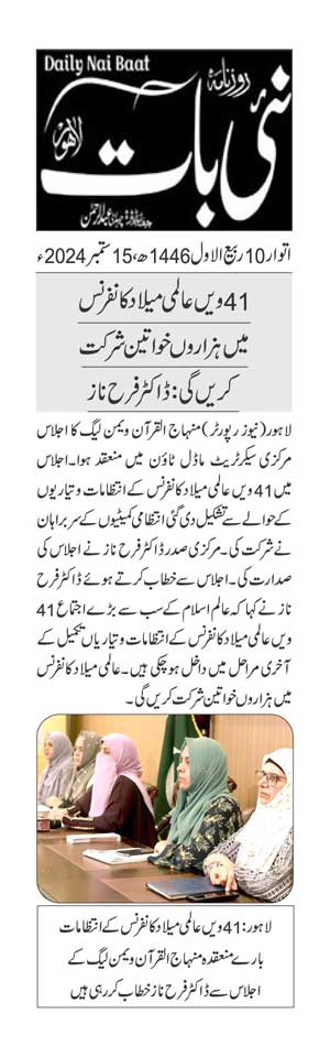 Minhaj-ul-Quran  Print Media CoverageDAILY NAI BATT PAGE 2