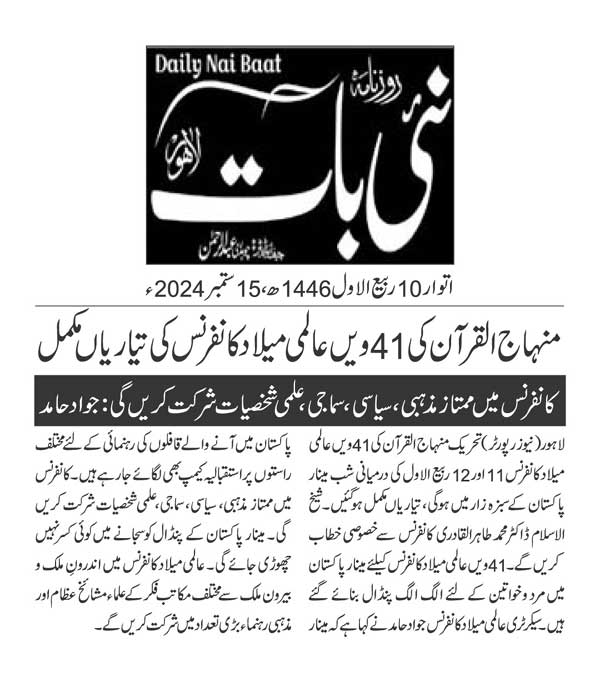 تحریک منہاج القرآن Minhaj-ul-Quran  Print Media Coverage پرنٹ میڈیا کوریج DAILY NAI BATT PAGE 2