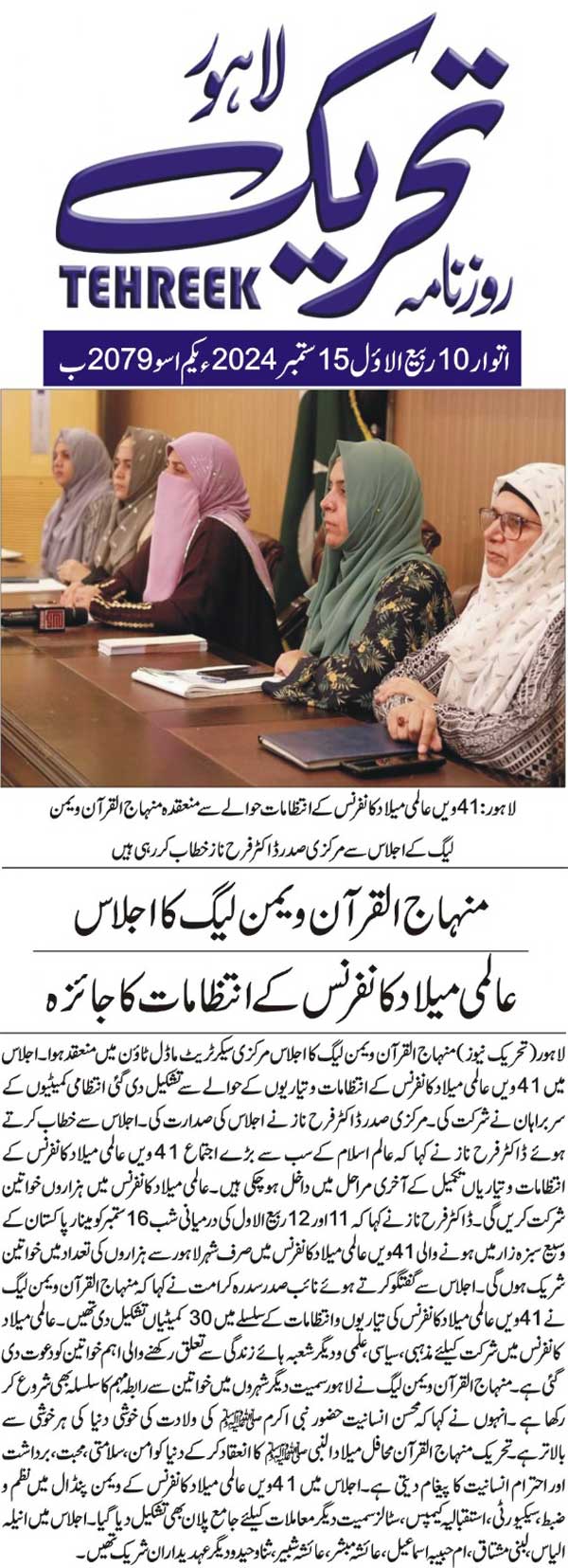 Minhaj-ul-Quran  Print Media Coverage DAILY TEHREEK BACK PAGE