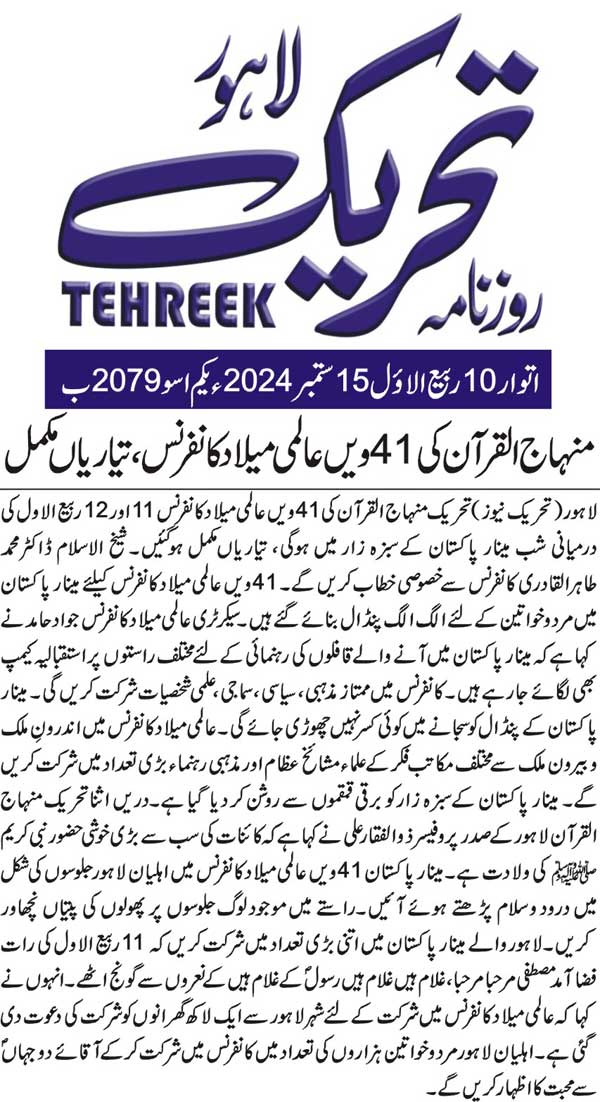 Minhaj-ul-Quran  Print Media Coverage DAILY TEHREEK FRONT PAGE