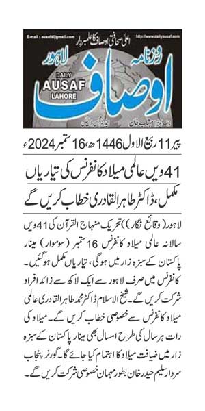 تحریک منہاج القرآن Minhaj-ul-Quran  Print Media Coverage پرنٹ میڈیا کوریج DAILY AUSAF PAGE 2